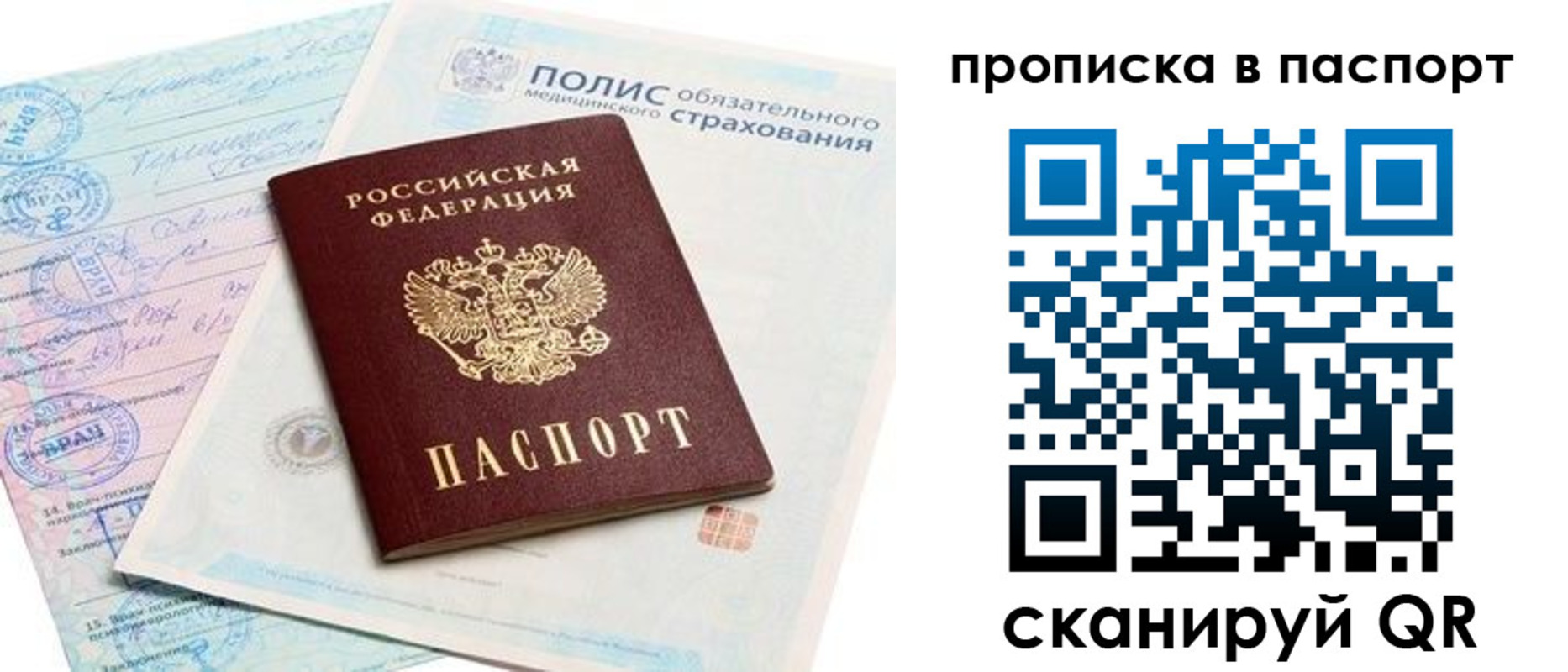 прописка от собственника в Пензе