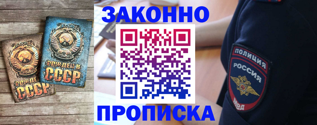 прописка законно в Пензе