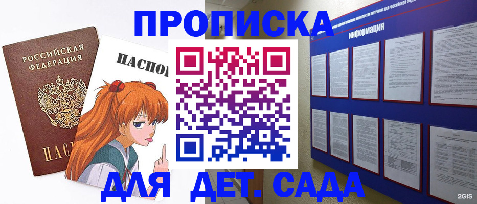 прописка законно в Пензе