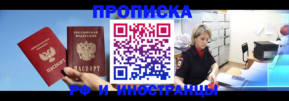 прописка регистрация в Пензе