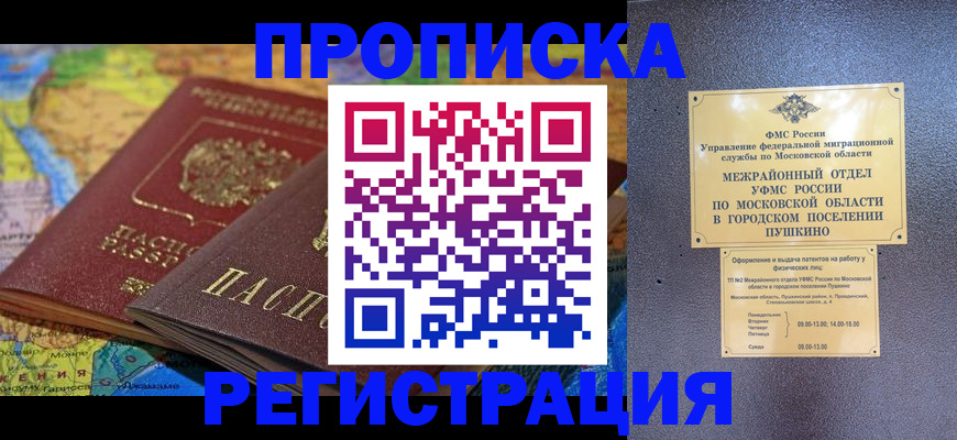прописка паспорт в Пензе