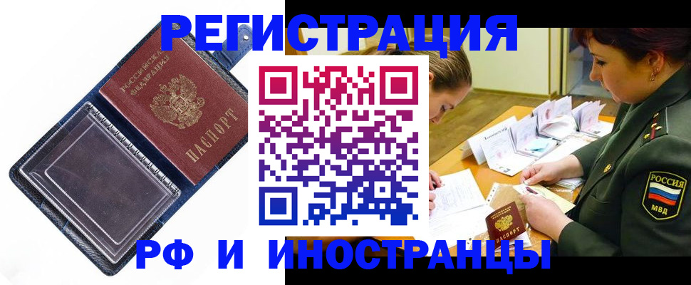временная регистрация в Пензе